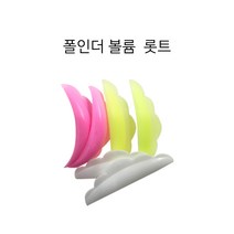 롯트모음/ 속눈썹파마/ 폴인더볼륨/롤리킹/러시안볼륨/3D/속눈썹펌재료, 3D