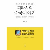 찌라시의 중국 이야기, 상품명
