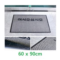 논슬립 회색패턴 어서오십시오 발매트 중 현관 카페트 출입문 로비 눈비, 1개, 중 60x90cm