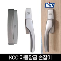 KCC 오토락 샷시 손잡이 CURVE 자동잠금, 1-1) 그립타입 화이트, 좌측 (창문 왼쪽)
