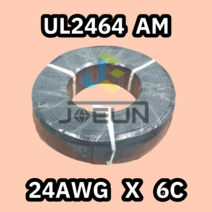 UL2464 24AWG X 6C 조작선(AM) 300M 1롤 해광/일산 UL인증 조작케이블 DATA CABLE 전선 전기선