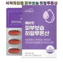 내츄럴플러스 에버핏 피부보습 히알루론산 30캡슐 식약처인증 비타민A D E 토코페롤
