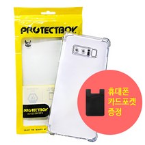 프로텍트보이 전기종 에어쿠션 투명젤리 범퍼케이스 + 카드포켓 증정 휴대폰 케이스