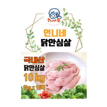 언니네 국내산 냉동 냉장 생 닭안심살 10kg 이유식 원료육 대용량 소포장 수제간식 치킨텐더 재료(1킬로*10팩), 냉장 1kg*10, 10개