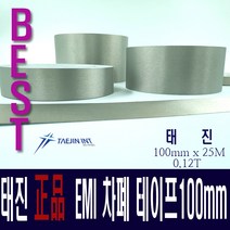태진 INT 정품 차폐테이프 CAT100 100mm x 25m