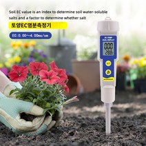 온습도 전기전도도 측정기 테스트기 토양ec 감지기, 프리미엄 블루 업그레이드 (용액/토양ec값 측정기), 1개
