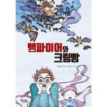 뱀파이어와 크림빵:, 키큰도토리