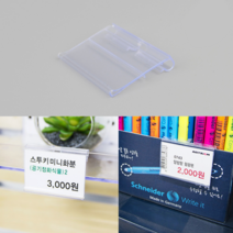 마트 슈퍼마켓 업소용 가격표꽂이 가격표홀더 5p