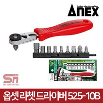 아넥스 525-10B 옵셋 라체트 코너 라쳇 드라이버 세트, 1세트