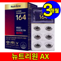식약처 식약청 인증 인장 정우성 뉴트리원 라이프 눈 피로 건조 루테인 아스타잔틴 지아잔틴 자아잔틴 자이잔틴 164 에이엑스 ax 캡슐 영양제 3박스 3개월, 3개