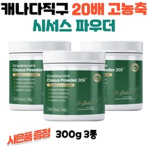 시서스 700mg CISSUS 씨저스 120캡슐+시서스가루 20배고농축 300g 3세트 아내선물추천 신세계상품권증정