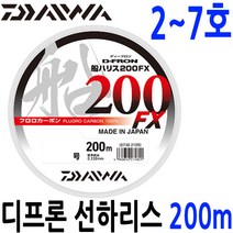 2~7호 다이와 디프론 선 하리스 200FX 200m 카본 목줄, 하리스200m 6호