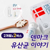 홈쇼핑 탁 덴마크 유산균 이야기 미니 30 캡슐 100억 백억 LGG 엘지지 장유산균 프로바이오틱 스 크리스 찬 한센 덴프스 bb1 2 박스 60 켑슐 4 6 12 개월 작은알약, 2박스