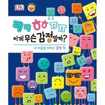 ㅋㅋㅎㅎㅠㅠ : 이게 무슨 감정일까? 내마음을 배우는 감정책:, 예림당