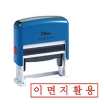 샤이니 이면지활용 S310 도장고무인, 청색
