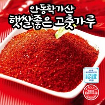 [안동학가산] 안동학가산 햇쌀청정 고춧가루 양념용 1kg 행사