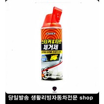 냉장트럭스티커제거 이사트럭스티커제거 캠핑트럭스티커제거 캠핑카스티커제거 타르제거제 접착제제거제