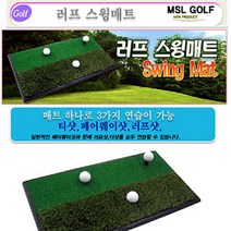 [ORDINA] 골프용품 골프연습 스윙매트 러프 골프 러프매트_2141387EA, Coupang 본상품선택