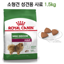 로얄캐닌 미니 어덜트 소형견 대용량 사료 1.5kg 푸들 말티즈 포메 비숑 닥스훈트 스피츠 슈나우져 요크셔 치와와 미니푸들 잘먹는사료 성견용사료 티컵강아지사료, 1.5kg×2포대