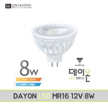데이온 LED MR16 8W 할로겐램프, 데이온 LED MR16 8W  - 주광색 6500K
