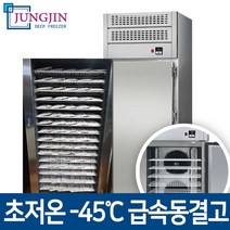 정진초저온 급속냉동고 QF-700