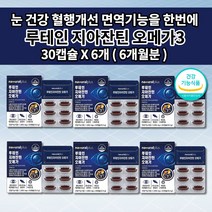 루테인 지아잔틴 오메가3 셀렌 아연 비타민A 식약처 인증 눈에 좋은 안구 눈 건조 망막 황반 변성 안 질환 노안 증상 노화 시각 기능 혈액순환 혈관 청소 건강 식품 영양제 30캡슐, 6개