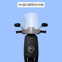 오토바이윈실드 윈드가드 오토바이 바람막이 앞 유리 디플렉터 용, M1 45CM