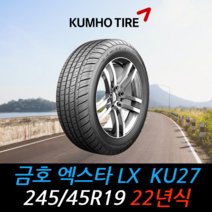 금호타이어 엑스타 LX 플래티넘 KU27 245 45 19 22년식 타이어 2454519, 용인시 죽전동 장착점, 1개