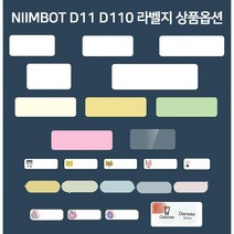 Niimbot D11과 D110 통용 라벨프린터 라벨용지, 흰색12*22mm