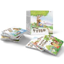 겨자씨몰 겨자씨 첫성경동화 (전12권 보드북 한영대조 케이스포함) 영유아어린이