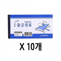 나skswint_근영사 모조 출금 전표 간이 영수증 1갑 10개 오피스 전산용지 장부 양식 식당 이영수증 용품 사무실 매입매출 이양식 서식 업소♥winters, ♥나누리겨울!