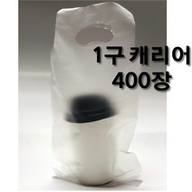 커피 비닐캐리어 무지 1구 400장 170*330mm, 400개