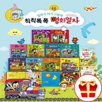 돌잡이 아기 그림책 칙칙폭폭 명화열차 12권 세트 돌잡이 유아 전집