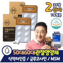 뼈 건강 무릎 관절 연골 MSM 엠에스엠 관절살리도 2통 9988 무릎 팔꿈치 엘보우 팔꿈치 골프 통증 감소 연골 영양제 2000mg 디메틸설폰 이산화규소 없는 100% 영양제 울금추출물분말