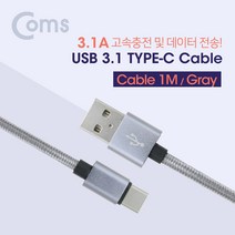 USB C타입 3.1A 지원 갤럭시노트8 갤럭시s8플러스 LG V30 G6 스마트폰 고속충전케이블/충전잭
