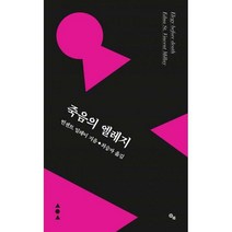 [밀크북] 이쿠얼키 - 죽음의 엘레지
