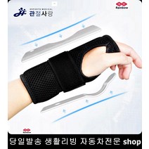 탁구손목보호 핸드폰손목보호 테니스손목보호 수험생손목보호 손목인대보호대 손목압박보호대, 우측