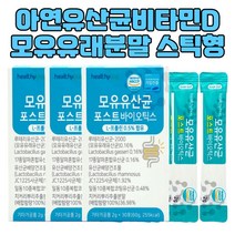 사균체유산균 모유유래 LGG 엘지지 람노서스 유산균 프로바이오틱스 비타민D E 아연 효묘 LGG유산규 루테리 가세리 락토바실러스 유익균 스틱 CFU FOS 종합