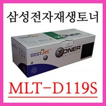 재생토너 MLT-D119S /삼성전자레이져프린터 ML-2010R ML-2010 ML-2010RA ML-2020 에 사용