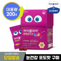 [종근당건강] 대용량 아이클리어 키즈 루테인 젤리 1박스(200포) / 눈건강 맛있는 포도, 상세 설명 참조, 상세 설명 참조