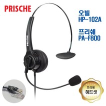 프리쉐헤드셋 / PA-F800 / HP-102A/ 오빌헤드셋