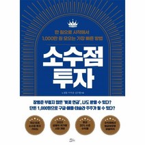 웅진북센 소수점 투자 만원으로시작해서1 000만원모으는가장빠른방법, One color | One Size, 9791164160969