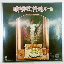 (중고LP) 찬송가특선 제1집 1980년 발매. 빈 뜰의 마른 풀 같이 (자켓 상태 A. 음반 사용감 있음)