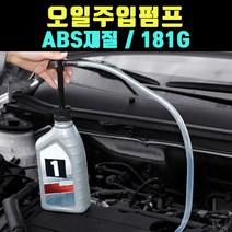 곰빵몰 자동차 오일주입기 오일주사기 oil 펌프 연료