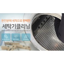 헬프맘크린 드럼 세탁기청소, 드럼 21kg 이상 세탁기