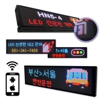 국산 LED 전광판 셀프 설치 스마트폰 어플 제어 실내용 차량용, (추가) 차량용 유리거치대(2개1세트)