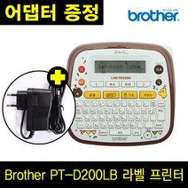 PT-D200LB 브라더 어댑터 증정 브라더 라벨프린터, 1개, PT-D200LB,호환어댑터 증정