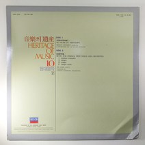 (중고LP) 현대음악2. 스트라빈스키 봄의 제전 지휘 에르네스트 앙세르메. 바르톡 현과 퍼커션과 오케스트라를 위한 음악 게오르그 솔티 경 (자켓 구김. 음반 미사용 상태 AA)