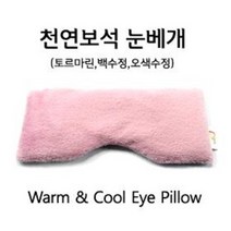 펩 메이드 천연 보석 눈 베개 아이필로우 토르마린 오색 수면 안대 자 수정 찜질 팩 휴식, 눈베개 C type