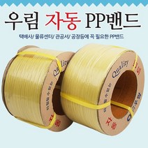 국산 정품 자동PP밴드(15mm) 질 좋고 튼튼한 고강도 포장용 밴딩끈, 자동밴딩끈(15mm)1개